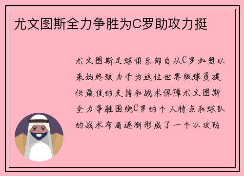 尤文图斯全力争胜为C罗助攻力挺