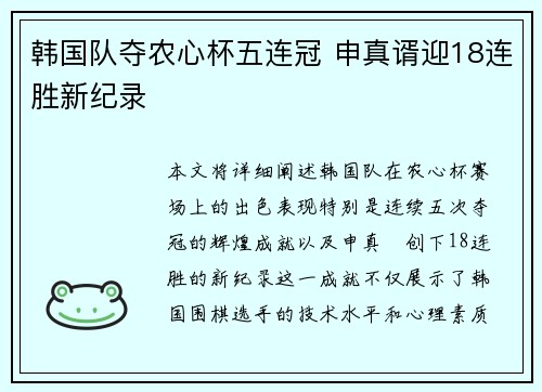 韩国队夺农心杯五连冠 申真谞迎18连胜新纪录