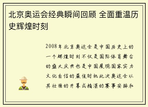 北京奥运会经典瞬间回顾 全面重温历史辉煌时刻